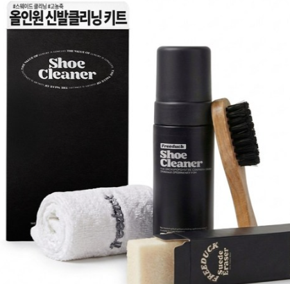 스웨이드 신발 클리너