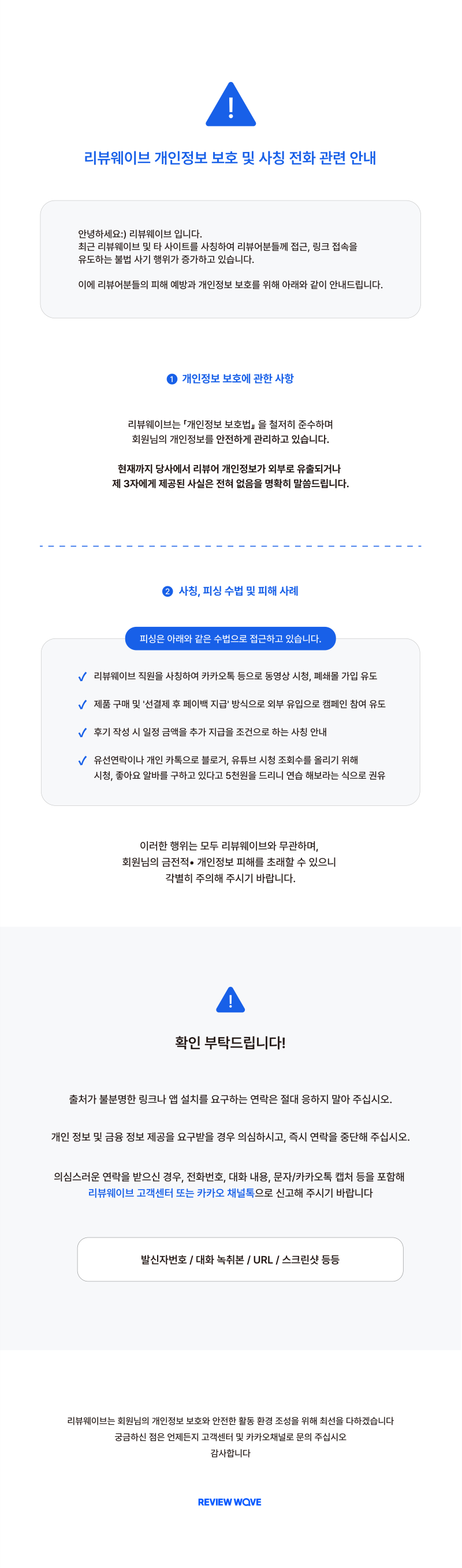 사칭 피싱 공지_크기조정.png
